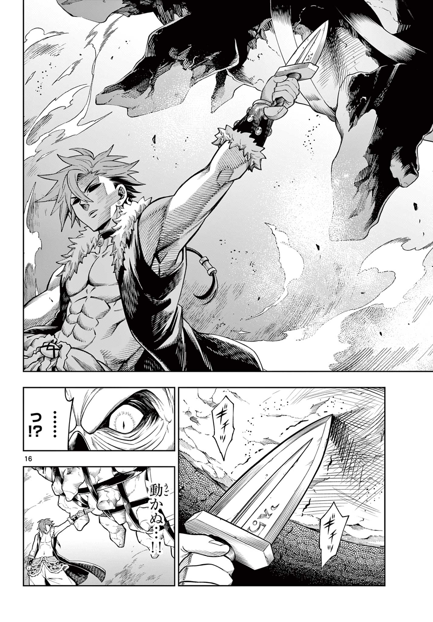 Soara to Mamono no ie - Chapter 24 - Page 16